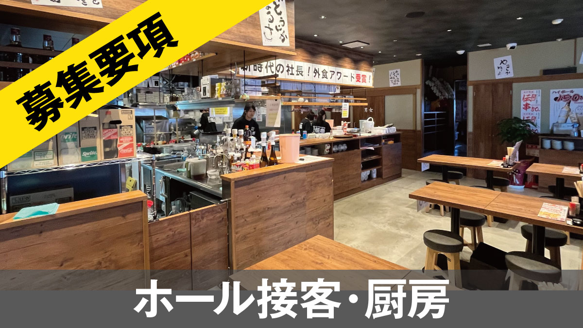 新時代新潟刈羽店ホール接客・厨房